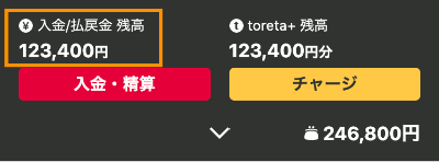 入金/払戻金残高