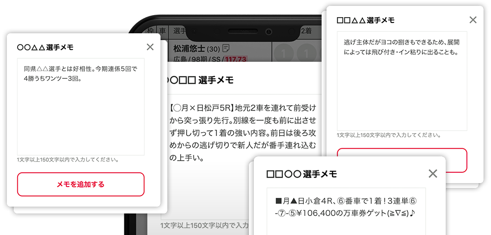 1 DMM競輪 オリジナル 選手メモ機能